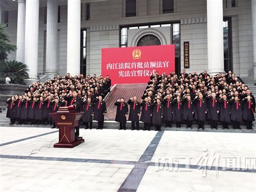 内江:首批232名员额法官遴选工作完成(图1) 内江:首批232名员额法官遴选工作完成(图1)