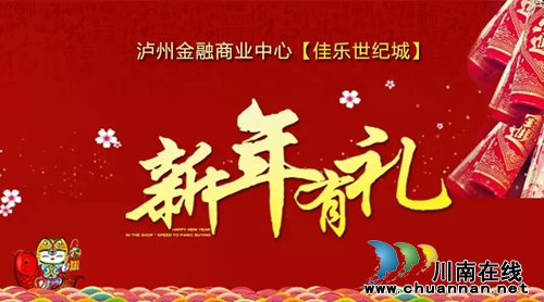 新年有礼&nbsp;过年买房就来泸州金融商业中心(图1)