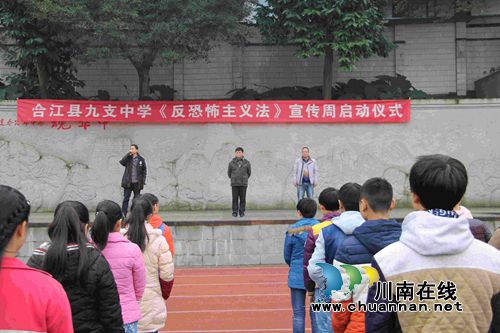 合江九支中学开展《反恐怖主义法》宣传教育周活动(图2) 合江九支中学开展《反恐怖主义法》宣传教育周活动(图2)