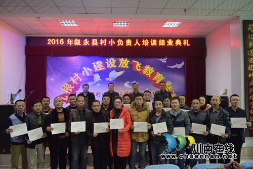 泸州叙永：108名“好汉”幸福扎根村小(图1)