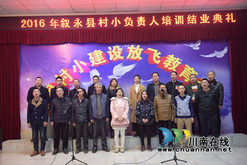 泸州叙永：108名“好汉”幸福扎根村小(图3)