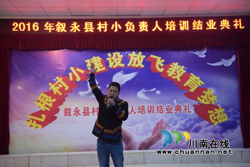 泸州叙永：108名“好汉”幸福扎根村小(图5)
