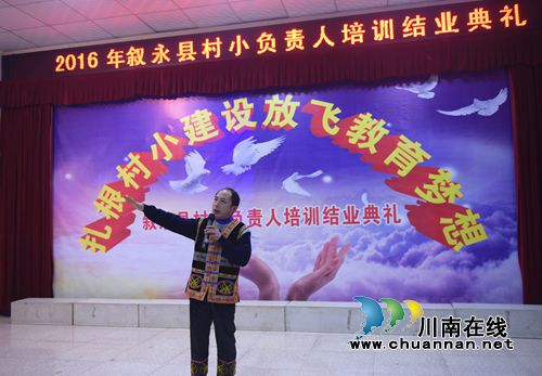 泸州叙永：108名“好汉”幸福扎根村小(图6)
