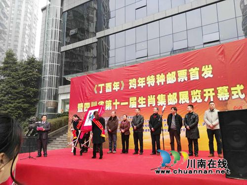 泸州市举办2017《丁酉年》生肖邮票首发仪式(图9)