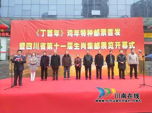 泸州市举办2017《丁酉年》生肖邮票首发仪式(图8)