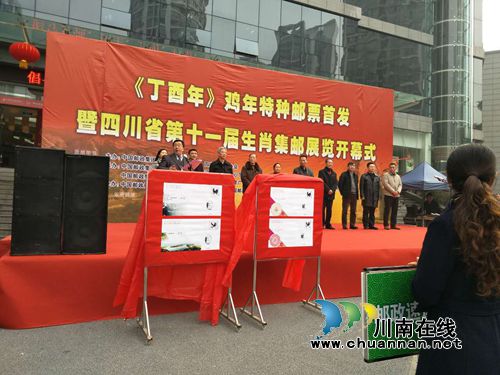 泸州市举办2017《丁酉年》生肖邮票首发仪式(图5)
