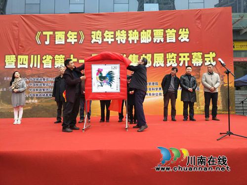 泸州市举办2017《丁酉年》生肖邮票首发仪式(图1)