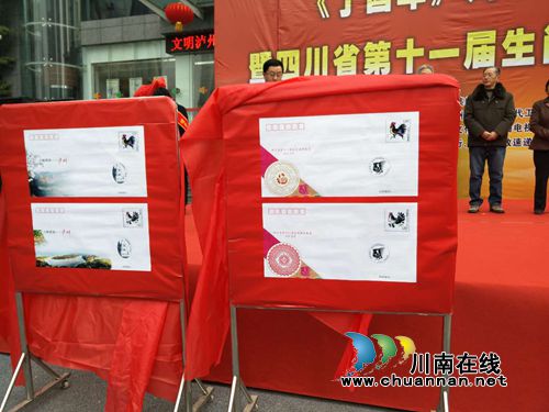 泸州市举办2017《丁酉年》生肖邮票首发仪式(图3)