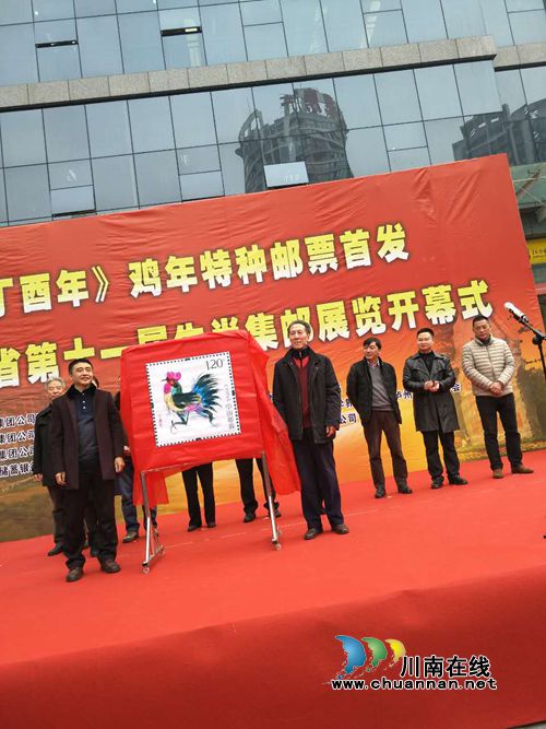 泸州市举办2017《丁酉年》生肖邮票首发仪式(图6)