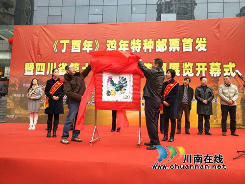 泸州市举办2017《丁酉年》生肖邮票首发仪式(图4)