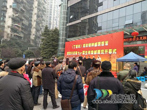 泸州市举办2017《丁酉年》生肖邮票首发仪式(图15)