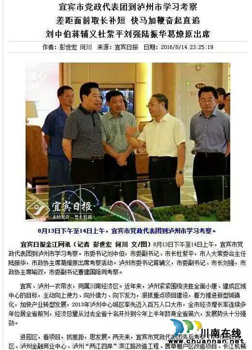 宜宾党政代表团考察世纪城：泸州城市建设缩影(图3)