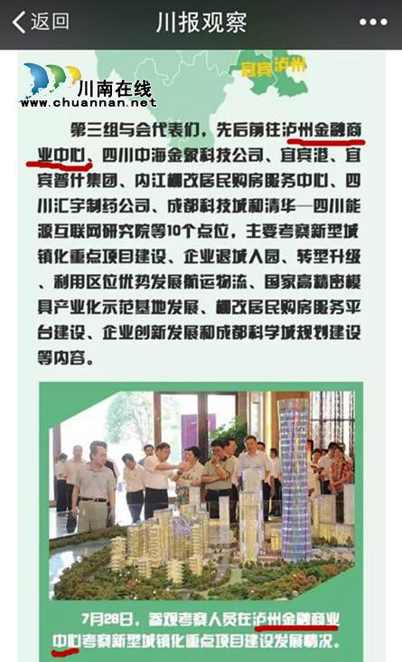 四川省委全委会视察省重点项目泸州金融商业中心(图1)