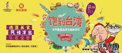 台湾最火爆士林夜市今日已正式空降泸州(图1)