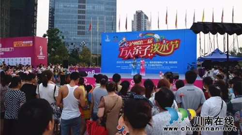 “泸州第二届万人亲子泼水节”圆满结束(图1)