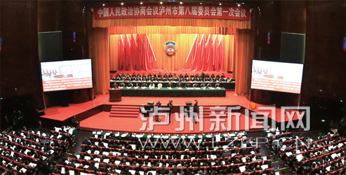 泸州市政协八届一次会议开幕(图1) 泸州市政协八届一次会议开幕(图1)