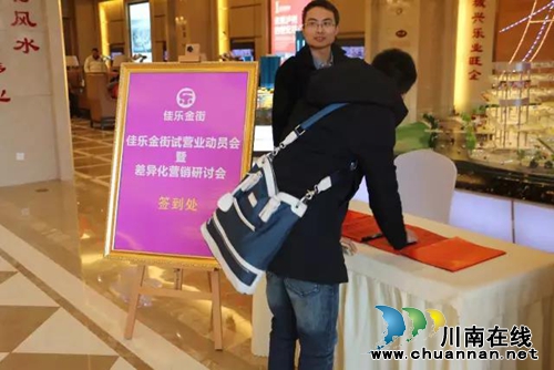 佳乐金街举行试营业动员会暨差异化营销研讨会(图1)