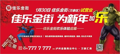 泸州佳乐金街红包活动正在疯狂进行中(图2) 泸州佳乐金街红包活动正在疯狂进行中(图2)