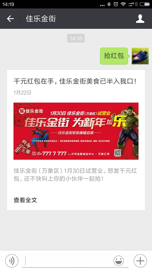 泸州佳乐金街红包活动正在疯狂进行中(图4) 泸州佳乐金街红包活动正在疯狂进行中(图4)