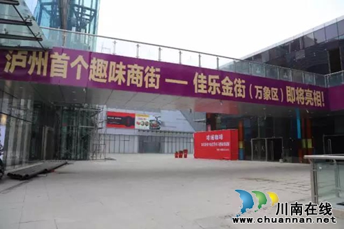 泸州首条趣味商街1月30日试营业(附高能剧透)(图2) 泸州首条趣味商街1月30日试营业(附高能剧透)(图2)