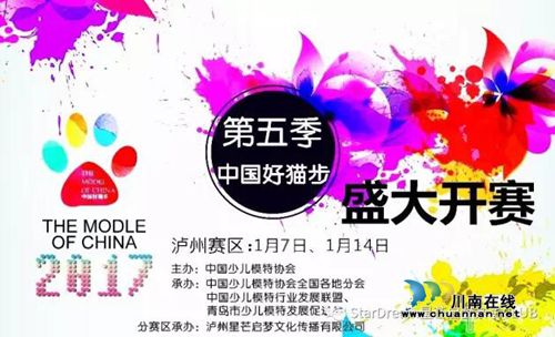 “罗汉寳”杯2017中国好猫步(泸州赛区)启动(图16) “罗汉寳”杯2017中国好猫步(泸州赛区)启动(图16)