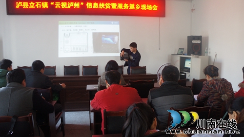 泸县立石镇开展“云视泸州”视频操作培训会(图1) 泸县立石镇开展“云视泸州”视频操作培训会(图1)