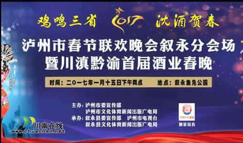 张德高等大批明星空降叙永 沈酒送酒送票送好礼(图1) 张德高等大批明星空降叙永 沈酒送酒送票送好礼(图1)