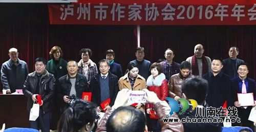 泸州市作家协会召开2016年年会(图9) 泸州市作家协会召开2016年年会(图9)