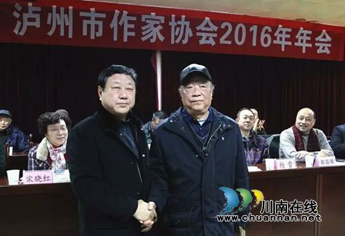 泸州市作家协会召开2016年年会(图4) 泸州市作家协会召开2016年年会(图4)