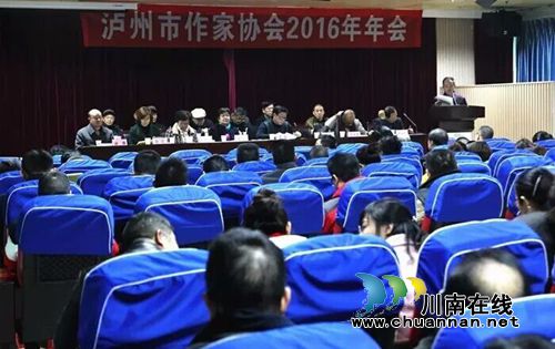 泸州市作家协会召开2016年年会(图11) 泸州市作家协会召开2016年年会(图11)