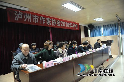 泸州市作家协会召开2016年年会(图2) 泸州市作家协会召开2016年年会(图2)
