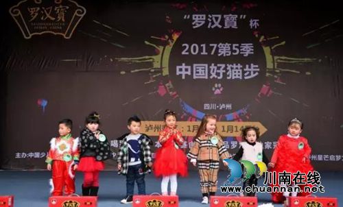 “罗汉寳”杯2017中国好猫步泸州赛区热力开赛(图3) “罗汉寳”杯2017中国好猫步泸州赛区热力开赛(图3)
