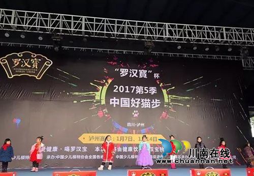 “罗汉寳”杯2017中国好猫步泸州赛区热力开赛(图5) “罗汉寳”杯2017中国好猫步泸州赛区热力开赛(图5)