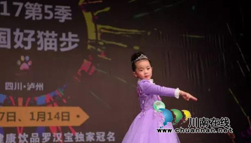 “罗汉寳”杯2017中国好猫步泸州赛区热力开赛(图26) “罗汉寳”杯2017中国好猫步泸州赛区热力开赛(图26)