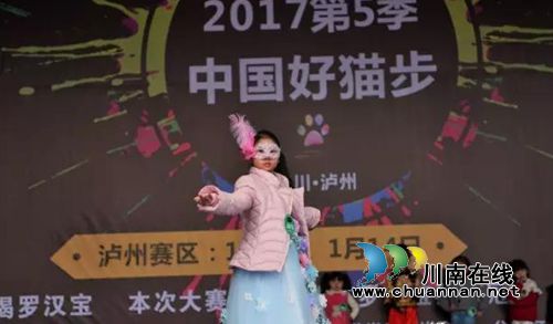 “罗汉寳”杯2017中国好猫步泸州赛区热力开赛(图25) “罗汉寳”杯2017中国好猫步泸州赛区热力开赛(图25)