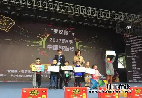 “罗汉寳”杯2017中国好猫步泸州赛区热力开赛(图61)