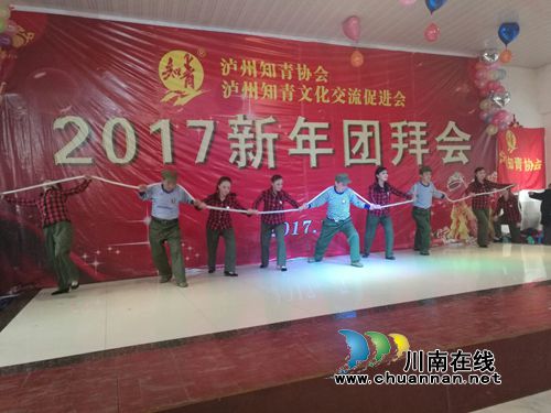 新面貌新精神!泸州知青2017新年团拜会嗨翻天(图16) 新面貌新精神!泸州知青2017新年团拜会嗨翻天(图16)