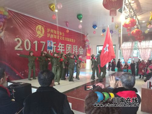 新面貌新精神!泸州知青2017新年团拜会嗨翻天(图27) 新面貌新精神!泸州知青2017新年团拜会嗨翻天(图27)