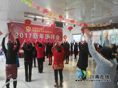 新面貌新精神!泸州知青2017新年团拜会嗨翻天(图36) 新面貌新精神!泸州知青2017新年团拜会嗨翻天(图36)