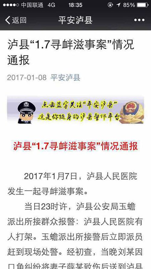 泸县医生深夜救治伤者被刺 凶手在逃同伴被抓(图2) 泸县医生深夜救治伤者被刺 凶手在逃同伴被抓(图2)
