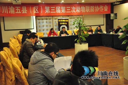 川渝五县（区）第三届第三次动物防疫监督联防协作会在泸县召开(图1)