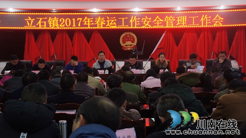 泸县立石镇召开2017年春运工作安全管理工作会(图1)