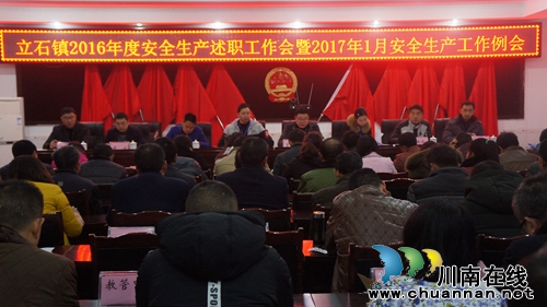 泸县立石镇召开2016年度安全生产述职工作会(图1) 泸县立石镇召开2016年度安全生产述职工作会(图1)