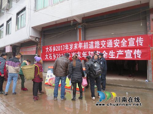 叙永大石乡:联合开展安全宣传 打造平安大石(图2) 叙永大石乡:联合开展安全宣传 打造平安大石(图2)