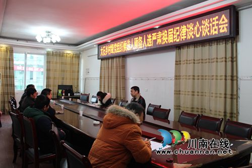 叙永大石乡召开村级党组织委员会候选人预备人选严肃换届纪律集体培训会(图2) 叙永大石乡召开村级党组织委员会候选人预备人选严肃换届纪律集体培训会(图2)