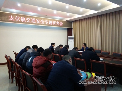 泸县太伏镇召开春运期间交通安全专题研究会(图1)