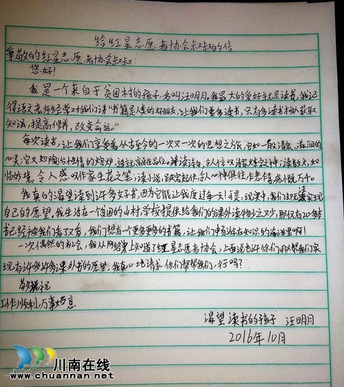 一封“飞来信” 助泸县贫困留守娃度书香寒假(图1) 一封“飞来信” 助泸县贫困留守娃度书香寒假(图1)