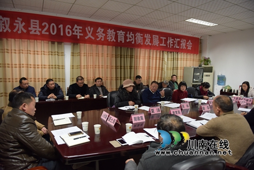 泸州叙永县吹响教育均衡发展冲锋号(图1)