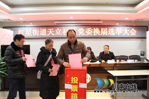 龙马潭红星街道顺利完成社区党委换届选举(图1) 龙马潭红星街道顺利完成社区党委换届选举(图1)