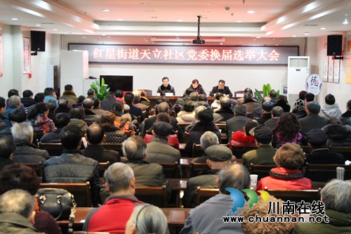 龙马潭红星街道顺利完成社区党委换届选举(图3) 龙马潭红星街道顺利完成社区党委换届选举(图3)
